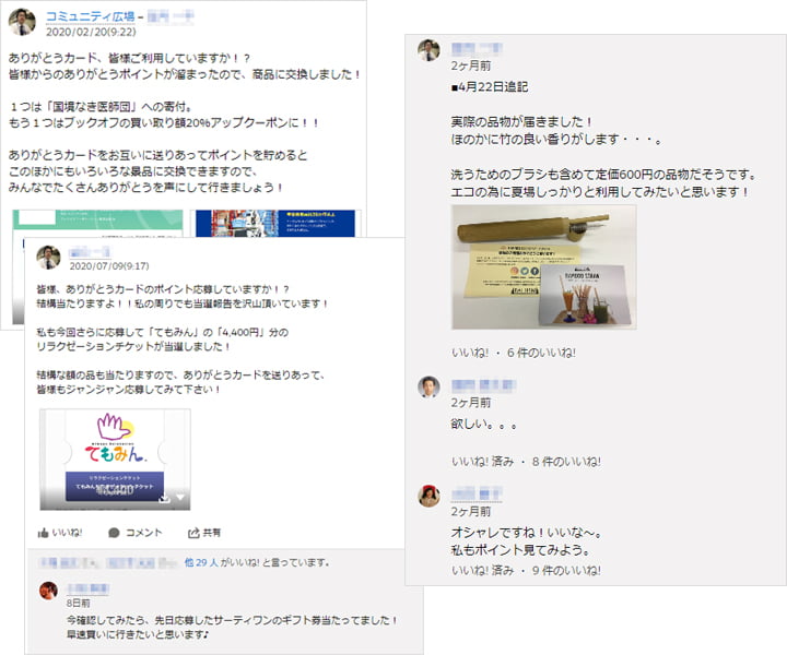 社内SNSで「OK-チップ」で交換した優待を紹介