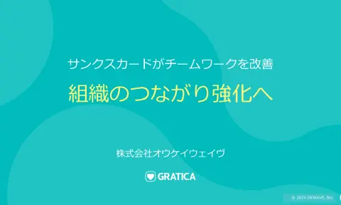3分でわかる！GRATICA資料
