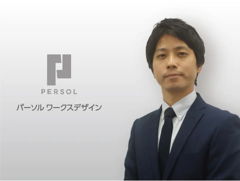パーソルワークスデザイン株式会社様