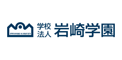 学校法人 岩崎学園